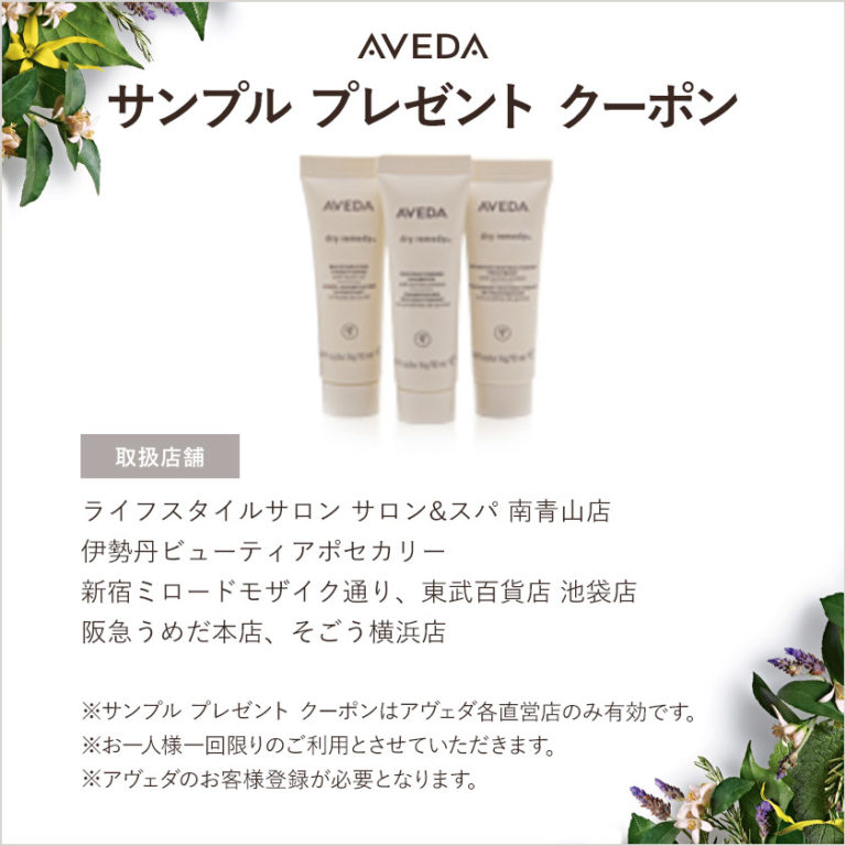 Aveda canada coupon code