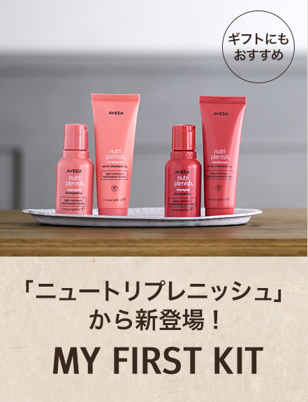 NEWS | AVEDA ショップ サイト NEWS | AVEDA ショップ サイト