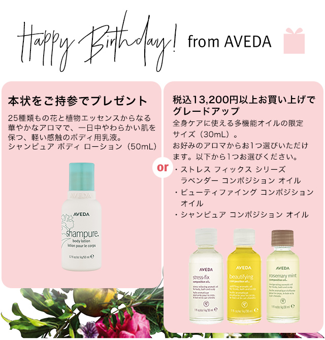 News Aveda ショップ サイト