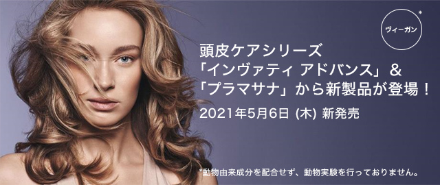 NEWS | AVEDA ショップ サイト