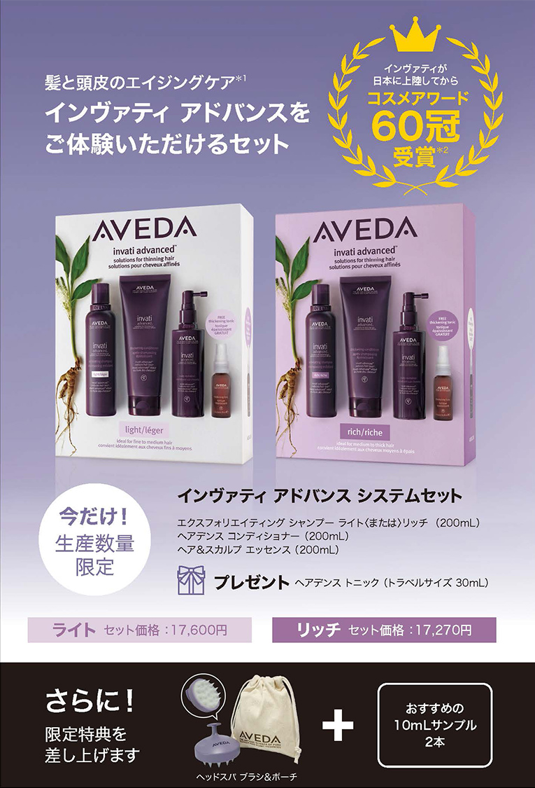 NEWS | AVEDA ショップ サイト